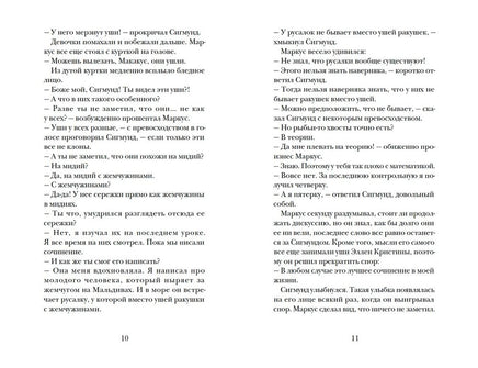 Маркус и девочки Printed books Белая Ворона