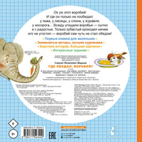 Где обедал, воробей? С. Маршак. Первые книжки для маленьких Printed books АСТ