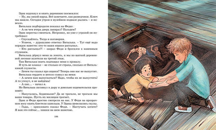 Ковёр-самолёт. Крапивин В. Printed books МАХАОН