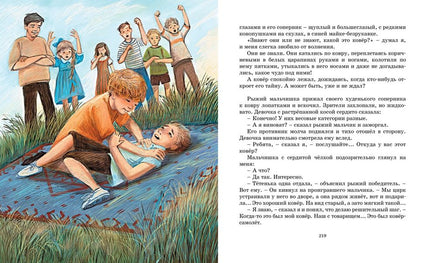 Ковёр-самолёт. Крапивин В. Printed books МАХАОН