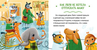 Детский сад без слёз. Ульева E.