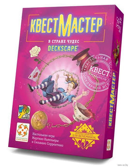 КвестМастер. В стране чудес Board games Мир Хобби