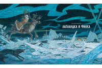 Снежная королева. Ганс Христиан Андерсен