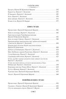 Время и боги. Дочь короля Эльфландии. Дансейни Л.