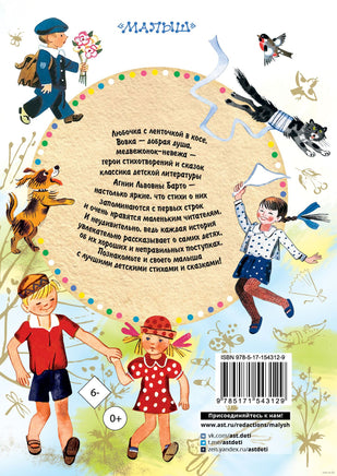 Стихи и сказки для детей. Агния Барто Printed books АСТ