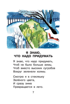 Стихи и сказки для детей. Агния Барто Printed books АСТ