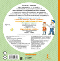 Медвежонок-невежа. Сказка и стихи. Рисунки В. Сутеева. Первые книжки для маленьких Printed books АСТ