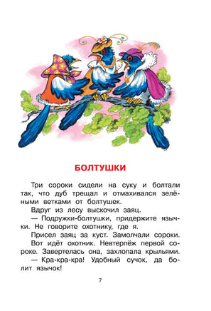 Волшебное слово. Сказки и рассказы Printed books АСТ