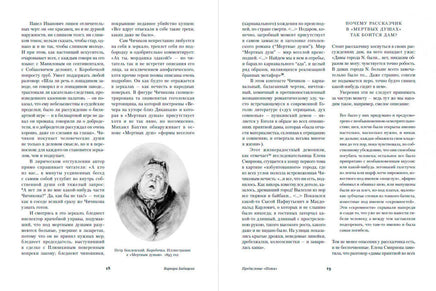 Мертвые души. Николай Гоголь Printed books Альпина