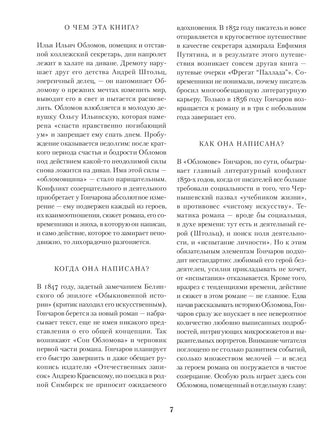 Обломов. Иван Гончаров Printed books Альпина