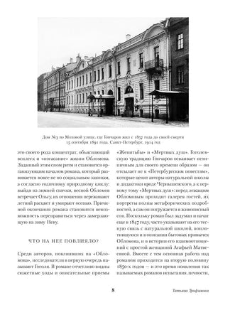 Обломов. Иван Гончаров Printed books Альпина