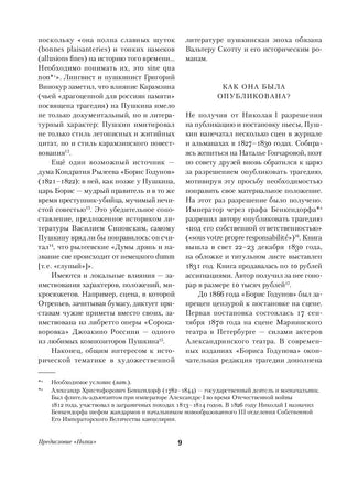 Борис Годунов. Капитанская дочка. А. Пушкин Printed books Альпина