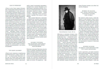 Отцы и дети. Иван Тургенев Printed books Альпина