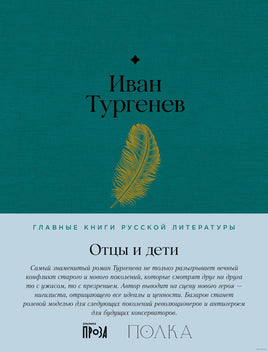 Отцы и дети. Иван Тургенев Printed books Альпина