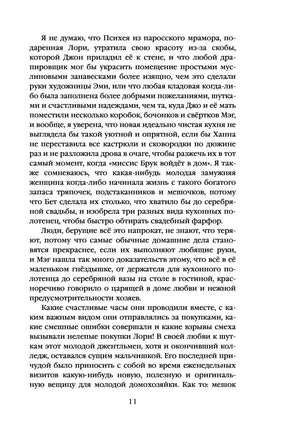 Хорошие жены. Луиза Олкотт Printed books Эксмо