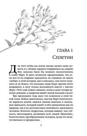 Хорошие жены. Луиза Олкотт Printed books Эксмо