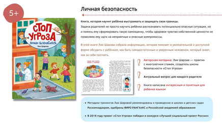 Личная безопасность. Шарова Л. Printed books Феникс-Премьер