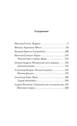 Карты. Нечисть. Безумие. Рассказы русских писателей. Цветной форзац Printed books Эксмо