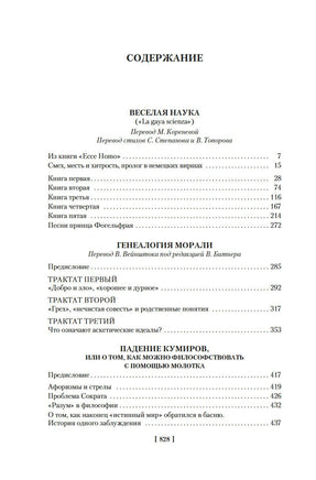 Ницше Ф. Падение кумиров Printed books Азбука. Большие книги