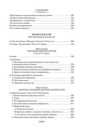 Ницше Ф. Падение кумиров Printed books Азбука. Большие книги