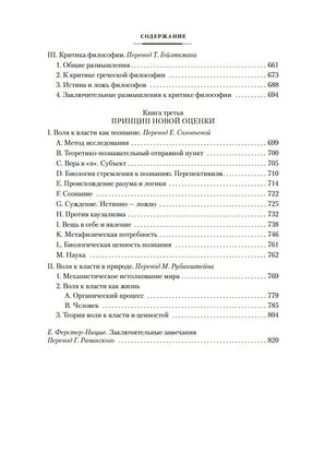 Ницше Ф. Падение кумиров Printed books Азбука. Большие книги