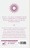 Мактуб. Пауло Коэльо Printed books АСТ