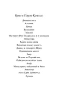 Мактуб. Пауло Коэльо Printed books АСТ