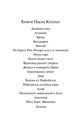 Мактуб. Пауло Коэльо Printed books АСТ