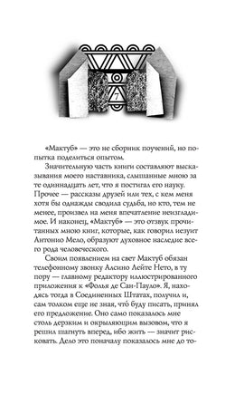 Мактуб. Пауло Коэльо Printed books АСТ