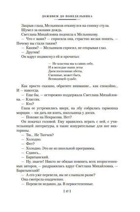 Доживем до понедельника. Ключ без права передачи. Г. Полонский Printed books Азбука
