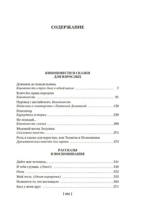 Доживем до понедельника. Ключ без права передачи. Г. Полонский Printed books Азбука