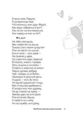 Про Федота-стрельца, удалого молодца. Л. Филатов Printed books АСТ