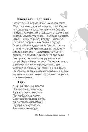 Про Федота-стрельца, удалого молодца. Л. Филатов Printed books АСТ