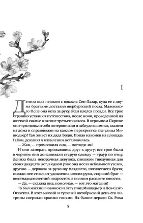 Дамское счастье. Эмиль Золя Printed books Эксмо