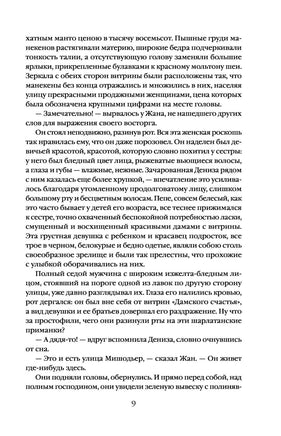 Дамское счастье. Эмиль Золя Printed books Эксмо