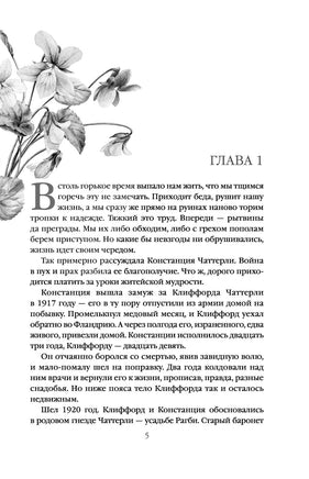 Любовник леди Чаттерли. Д. Лоуренс. Элегантная классика Printed books Эксмо