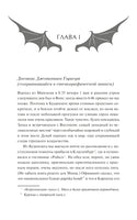 Стокер Б. Дракула. Вечные истории