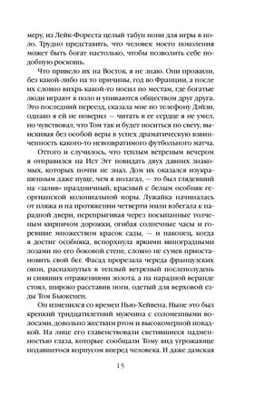 Великий Гэтсби. Фрэнсис Скотт Фицджеральд. Элегантная классика Printed books Эксмо