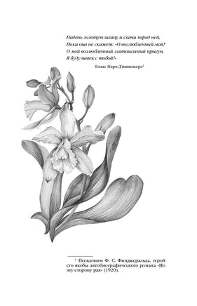 Великий Гэтсби. Фрэнсис Скотт Фицджеральд. Элегантная классика Printed books Эксмо