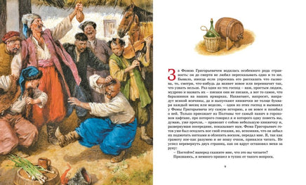 Вечера на хуторе близ Диканьки. Гоголь Н.В. Printed books МАХАОН
