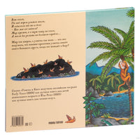 Улитка и Кит. Дональдсон Джулия Printed books Машины Творения