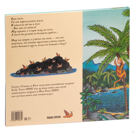 Улитка и Кит. Дональдсон Джулия Printed books Машины Творения