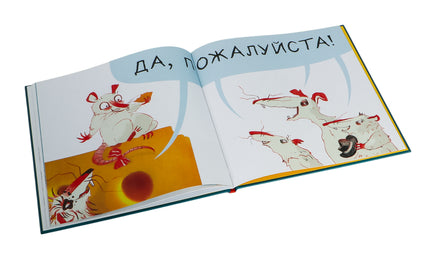 Сыр ваш! Алексис Дикон Printed books Машины Творения