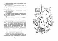 Джереми Джеймс, или Слоны не сидят на машинах Printed books Машины Творения