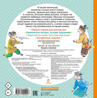 Волк и козлята. Сказка и песенки. А. Толстой. Первые книжки для маленьких Printed books АСТ Малыш