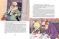 Карлсон, который живет на крыше, проказничает опять