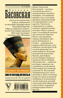 Самые великие женщины мировой истории. Эксклюзивная история Printed books АСТ