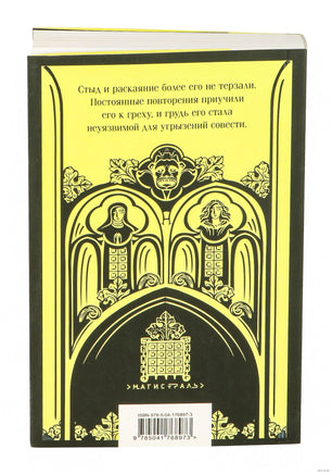 Монах. Мэтью Грегори Льюис Printed books АСТ