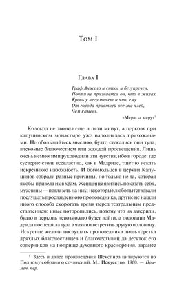Монах. Мэтью Грегори Льюис Printed books АСТ