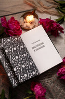 Достоевский Ф. Преступление и наказание. Вечные истории Printed books МИФ